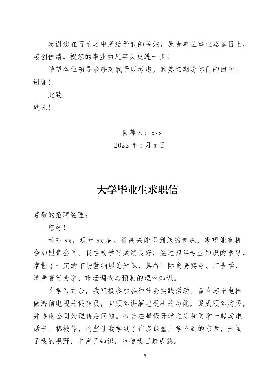 大学毕业生求职信 5篇.docx_第3页
