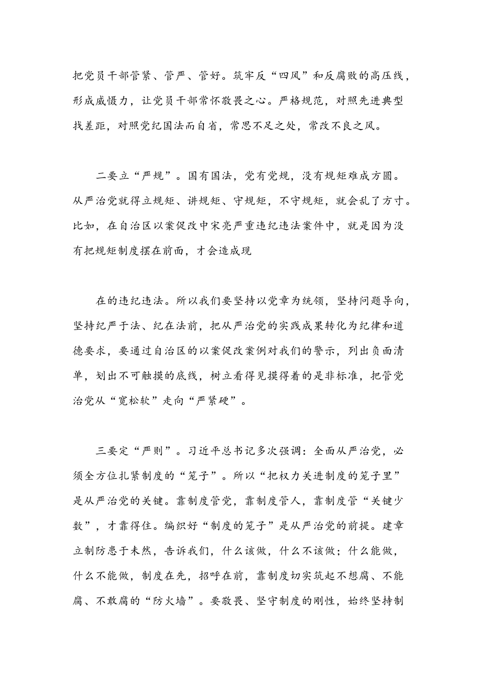 [严肃党内政治生活]集中治理党内政治生活庸俗化交易化问题研讨发言稿【2篇文】.docx_第2页