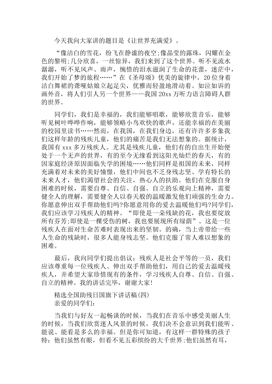 6篇全国助残日国旗下讲话稿.docx_第3页