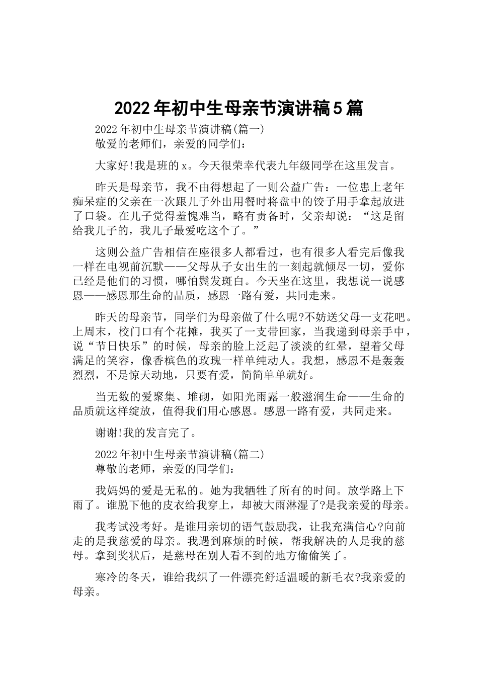 2022年初中生母亲节演讲稿5篇.docx_第1页