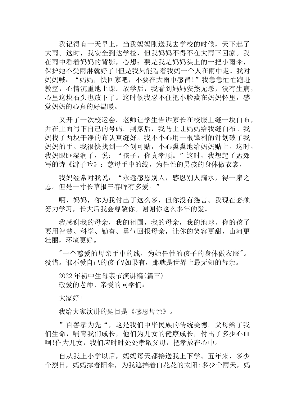 2022年初中生母亲节演讲稿5篇.docx_第2页