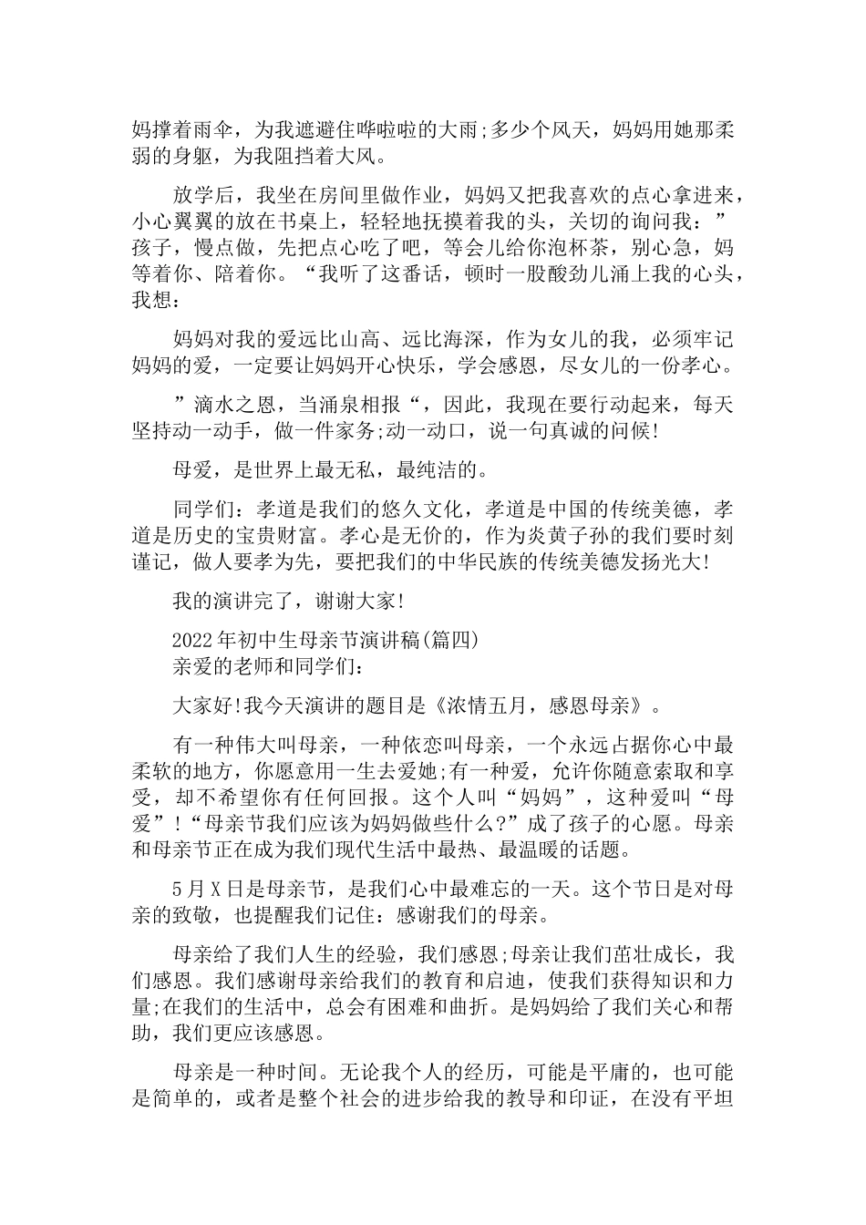 2022年初中生母亲节演讲稿5篇.docx_第3页