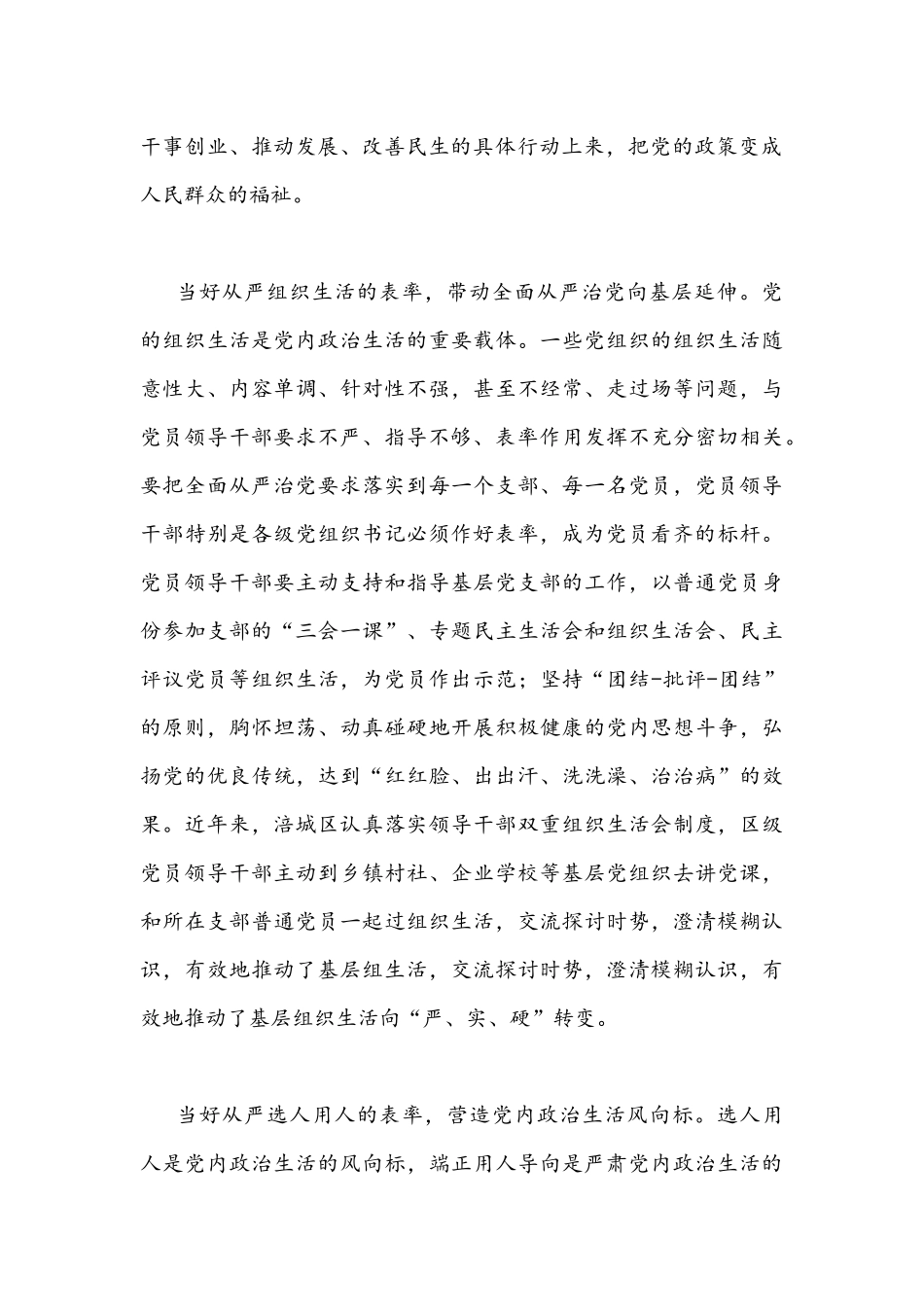 集中治理党内政治生活庸俗化交易化问题研讨发言材料（2份文）.docx_第2页