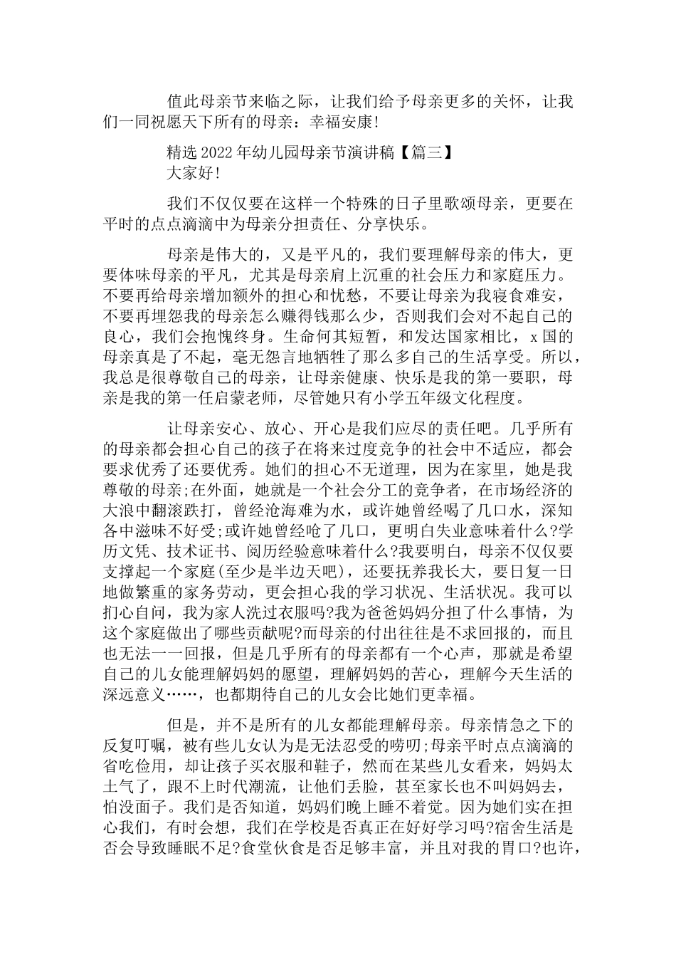 2022年幼儿园母亲节演讲稿5篇.docx_第3页