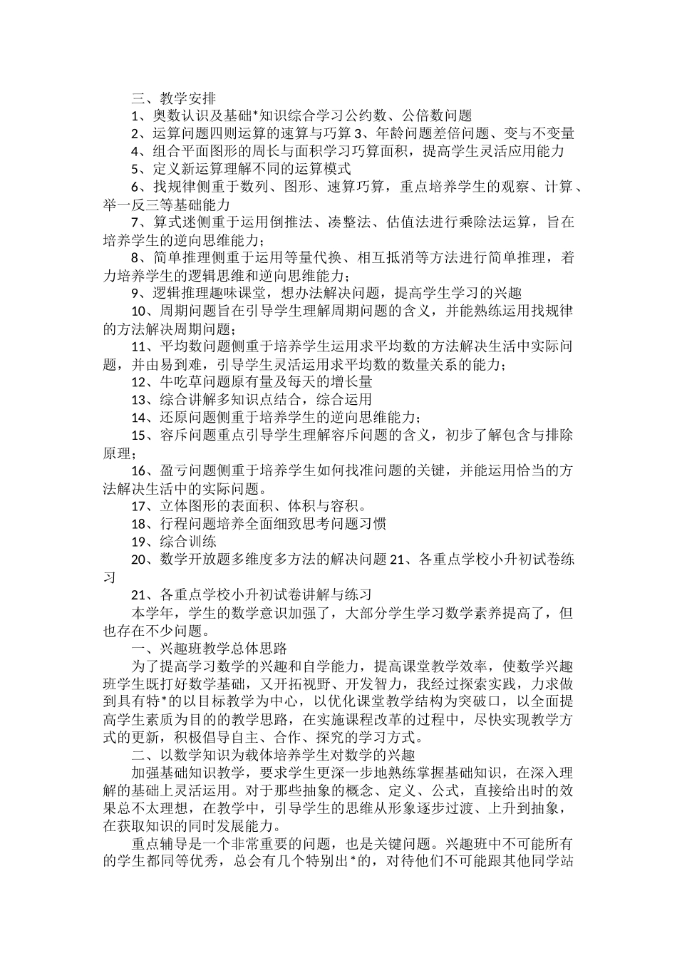奥数辅导计划范文三篇.docx_第2页
