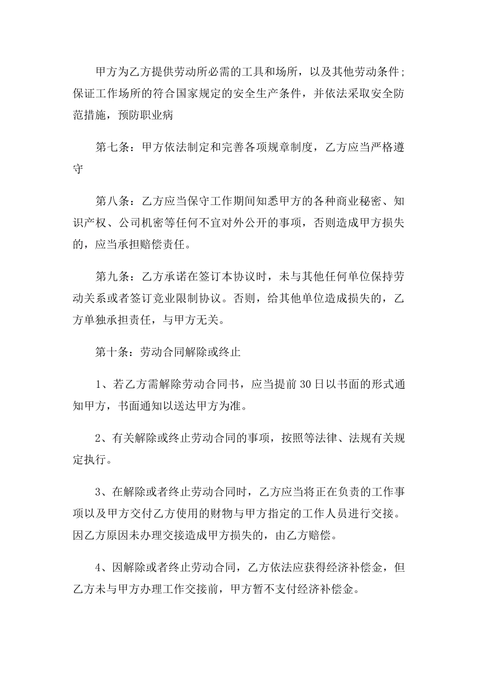 个人用人雇佣合同2021年.docx_第3页