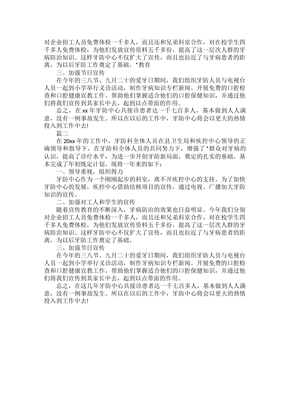 医院牙防科年终工作总结范文.docx_第2页