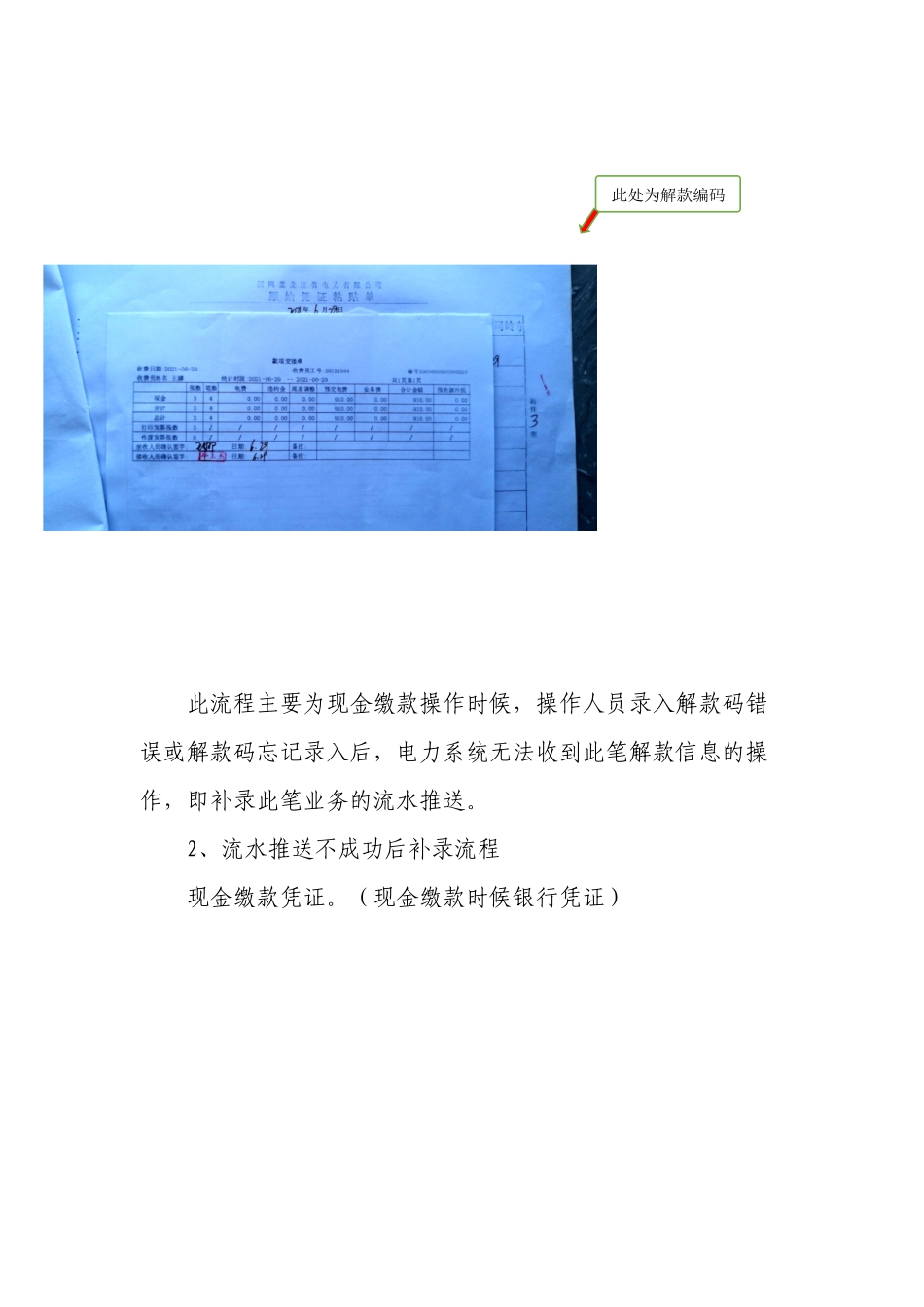 邮政储蓄营业厅现金业务银行侧操作手册《国网供电所日终营业款缴纳柜面操作手册》-1.docx_第2页