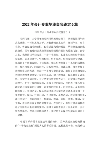 2022年会计专业毕业自我鉴定6篇.docx