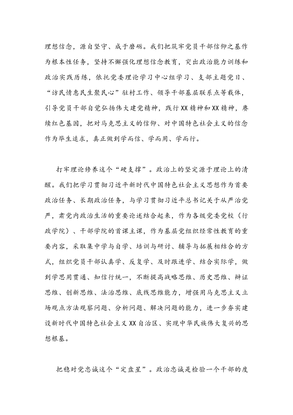 集中全面认真治理党内政治生活庸俗化交易化问题专题学习研讨心得交流发言材料2篇稿.docx_第2页