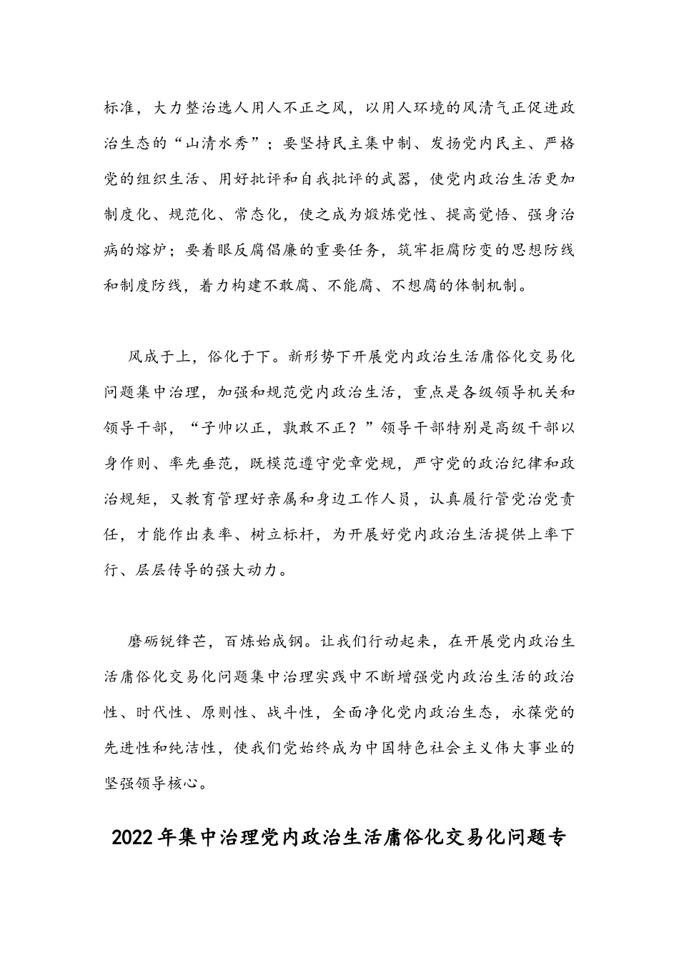 集中治理党内政治生活庸俗化交易化问题研讨发言材料稿两篇合编.docx_第3页
