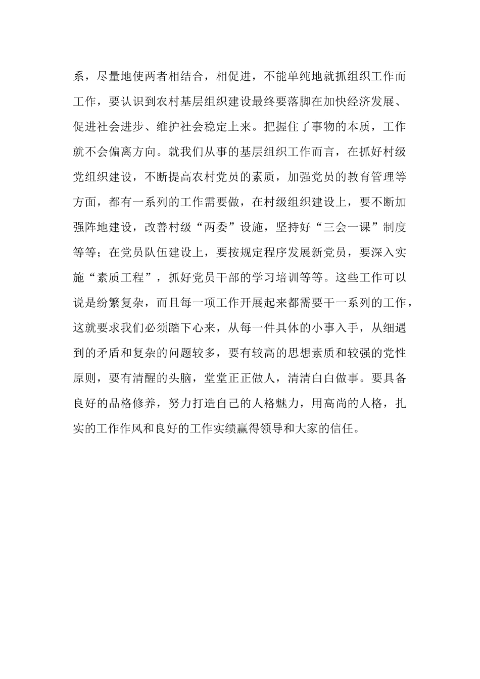 如何做好新形势下基层组织工作.docx_第2页