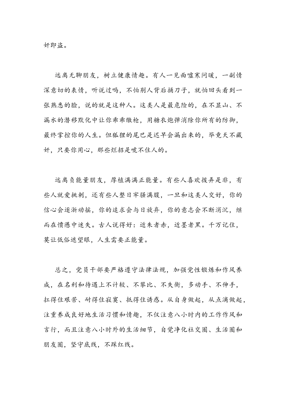 [2份文]集中治理党内政治生活庸俗化交易化问题净化社交圈生活圈朋友圈专题研讨心得交流发言稿.docx_第3页