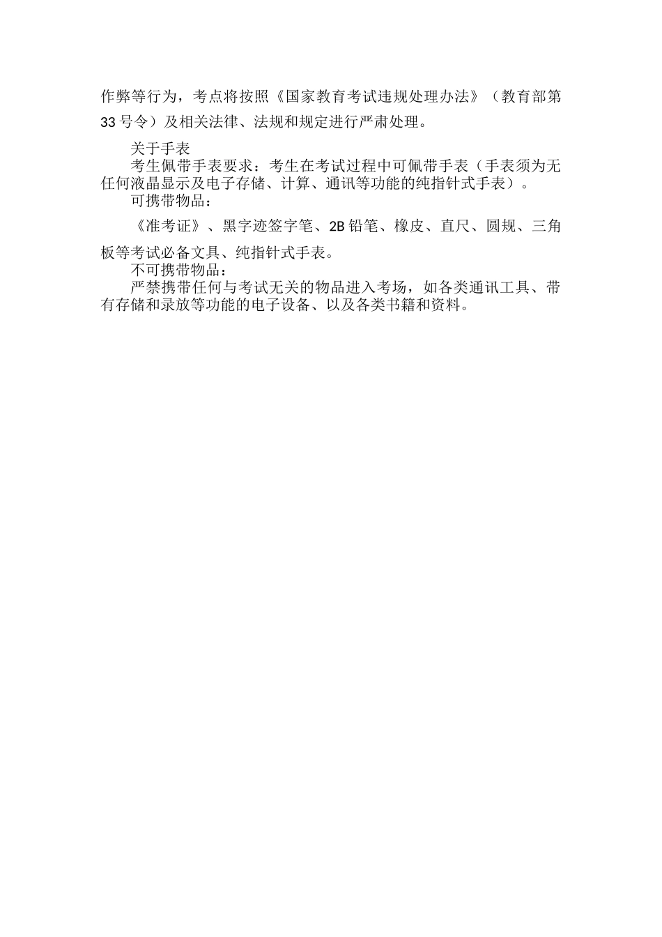 2021年XXX中考考场规则.docx_第2页