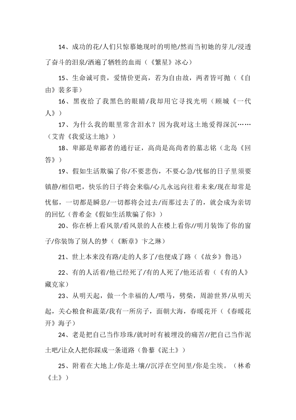 高分作文素材汇总.docx_第2页