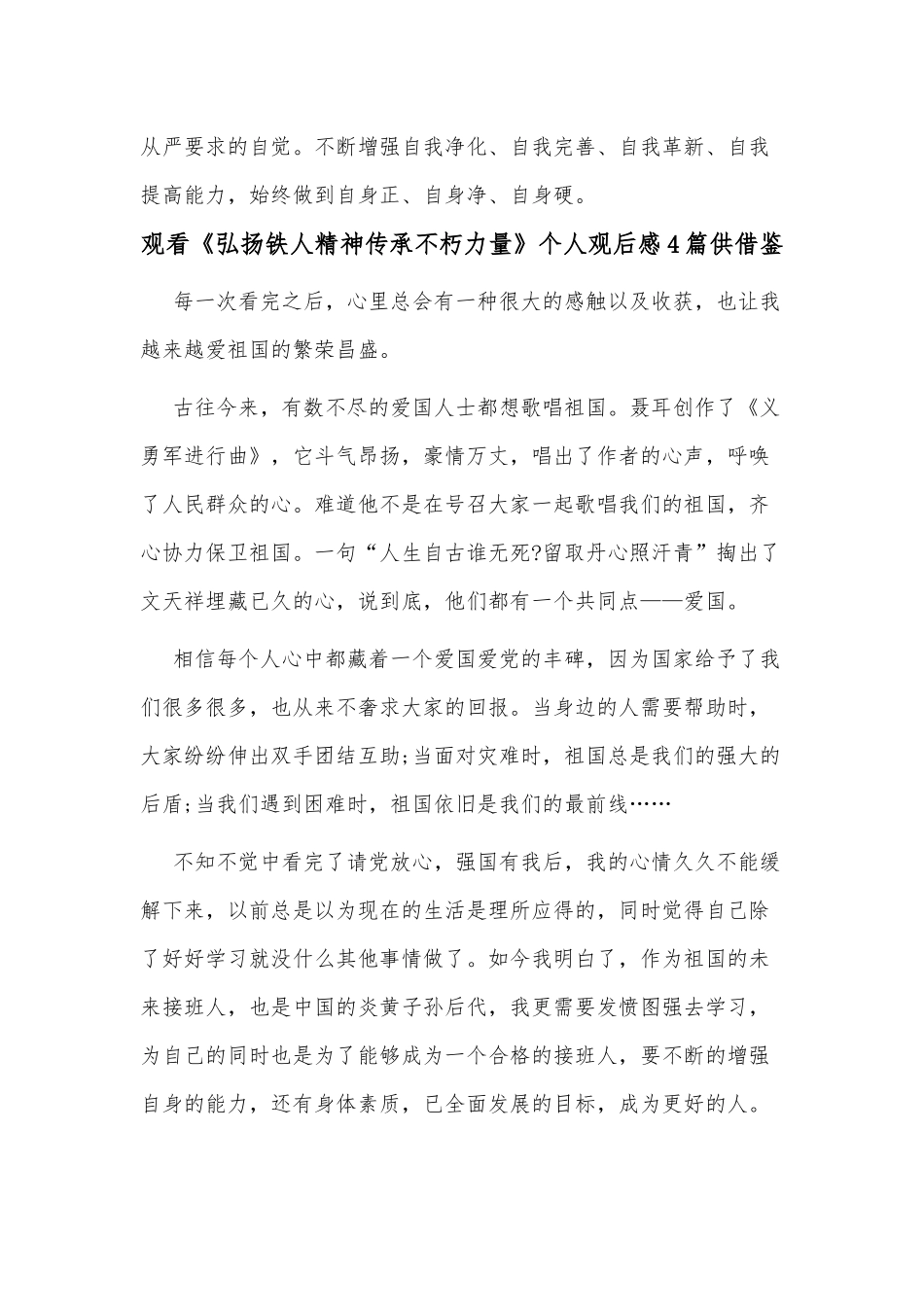 观看《弘扬铁人精神传承不朽力量》个人观后感4篇供借鉴.docx_第2页