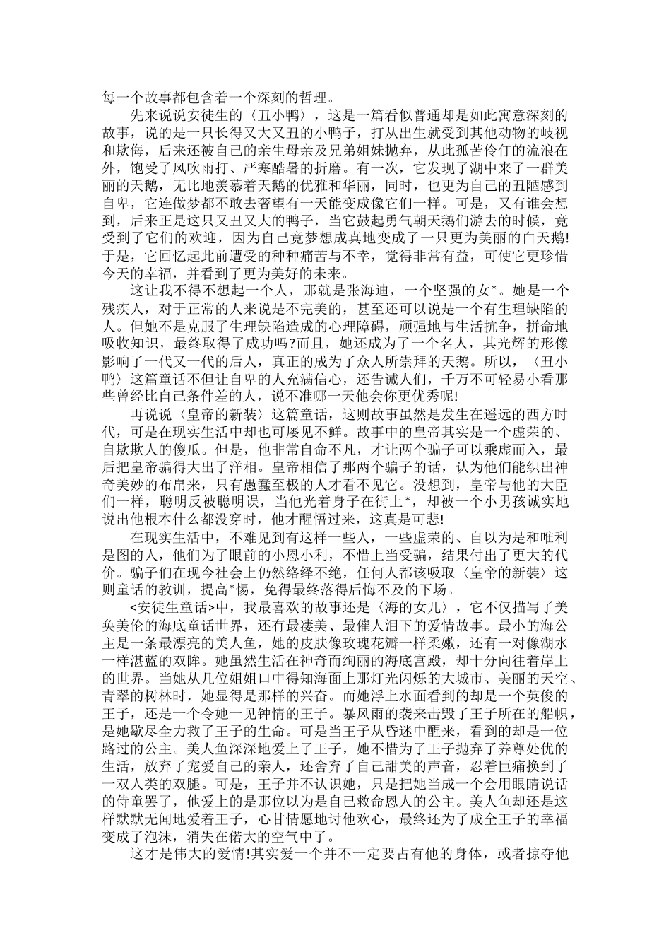 安徒生童话读书心得范文七篇.docx_第2页
