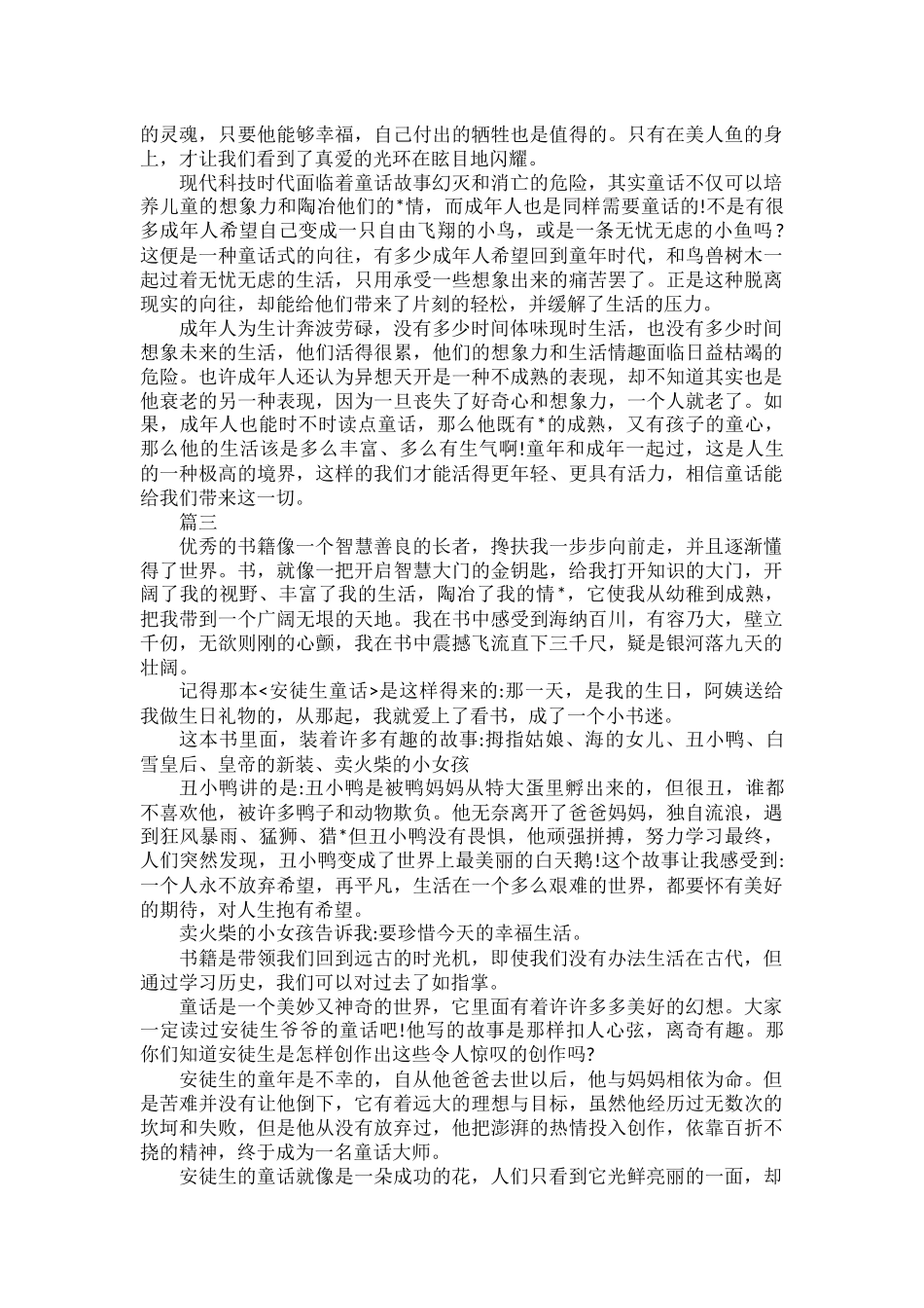 安徒生童话读书心得范文七篇.docx_第3页
