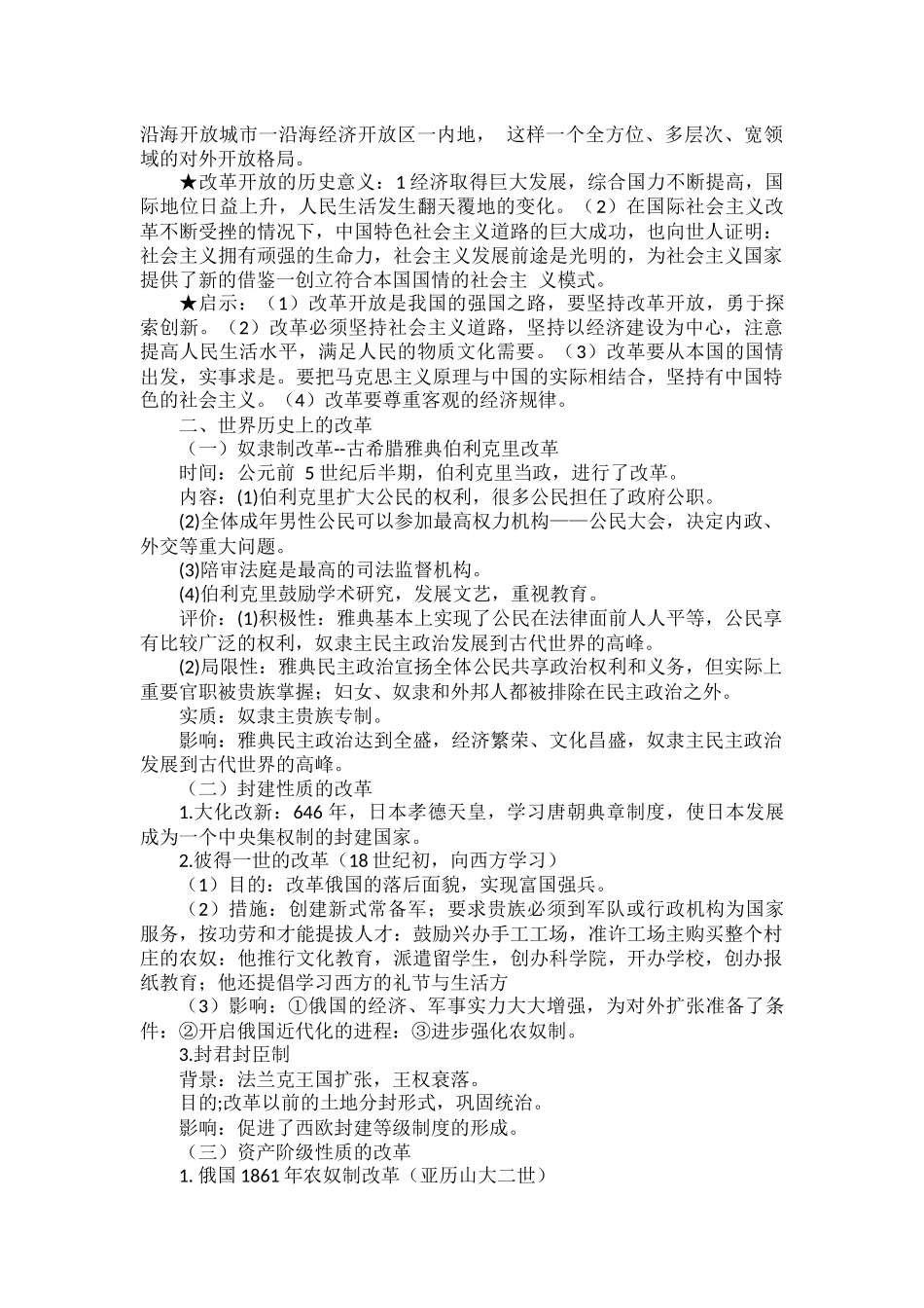 部编初中历史中考专题复习《历史上的改革》.docx_第2页