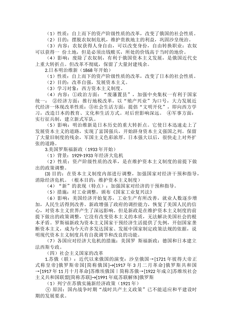 部编初中历史中考专题复习《历史上的改革》.docx_第3页
