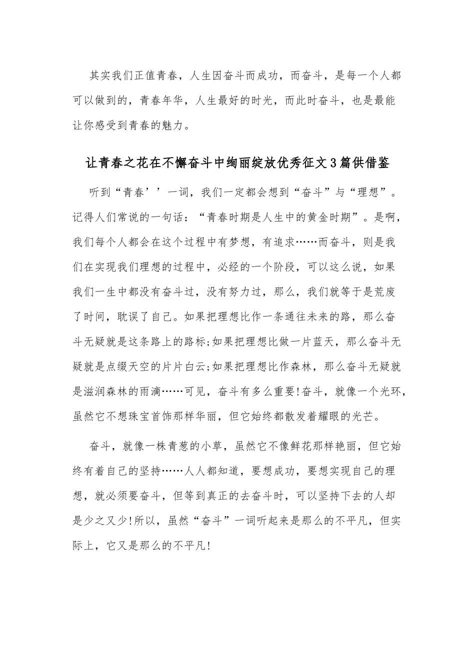 让青春之花在不懈奋斗中绚丽绽放优秀征文3篇供借鉴.docx_第2页