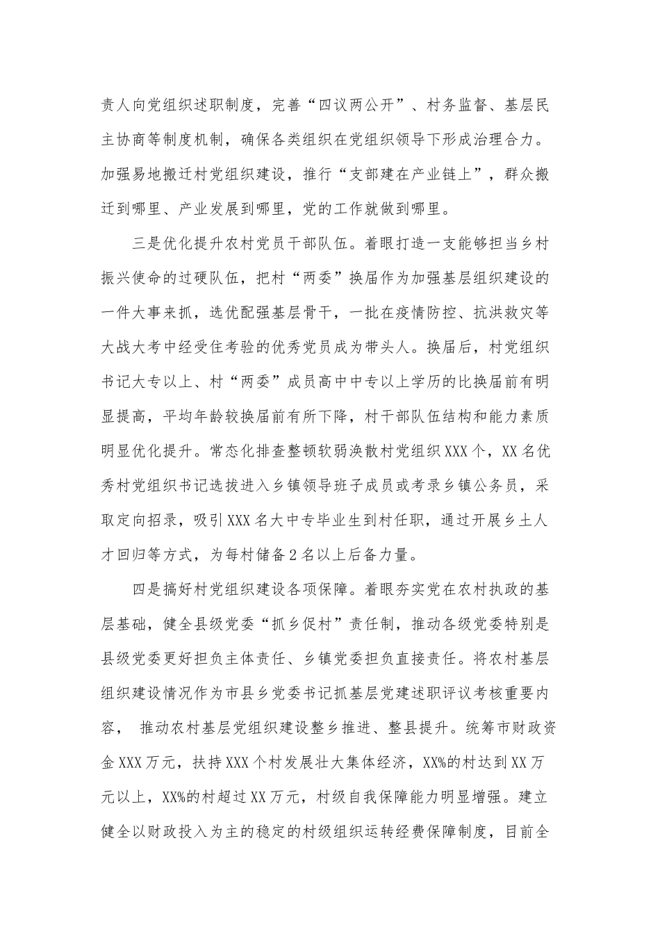 书记抓基层党建工作述职报告2篇供借鉴.docx_第2页