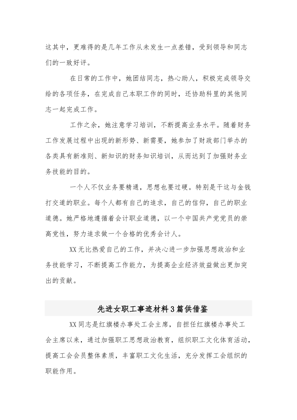 先进女职工事迹材料3篇供借鉴.docx_第2页