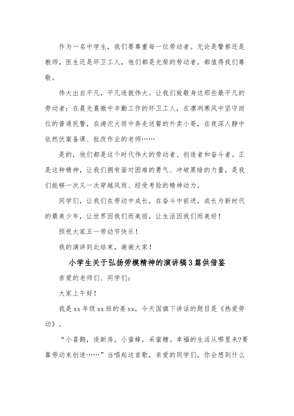 小学生关于弘扬劳模精神的演讲稿3篇供借鉴.docx_第2页
