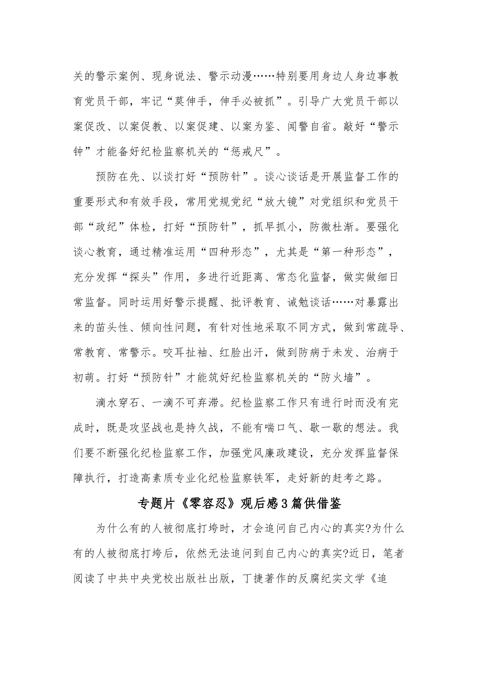 专题片《零容忍》观后感3篇供借鉴.docx_第2页