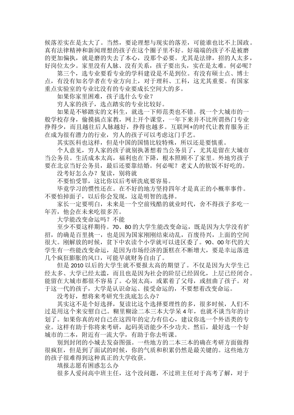 关于选大学选专业最接地气最有良心的好文章.docx_第3页