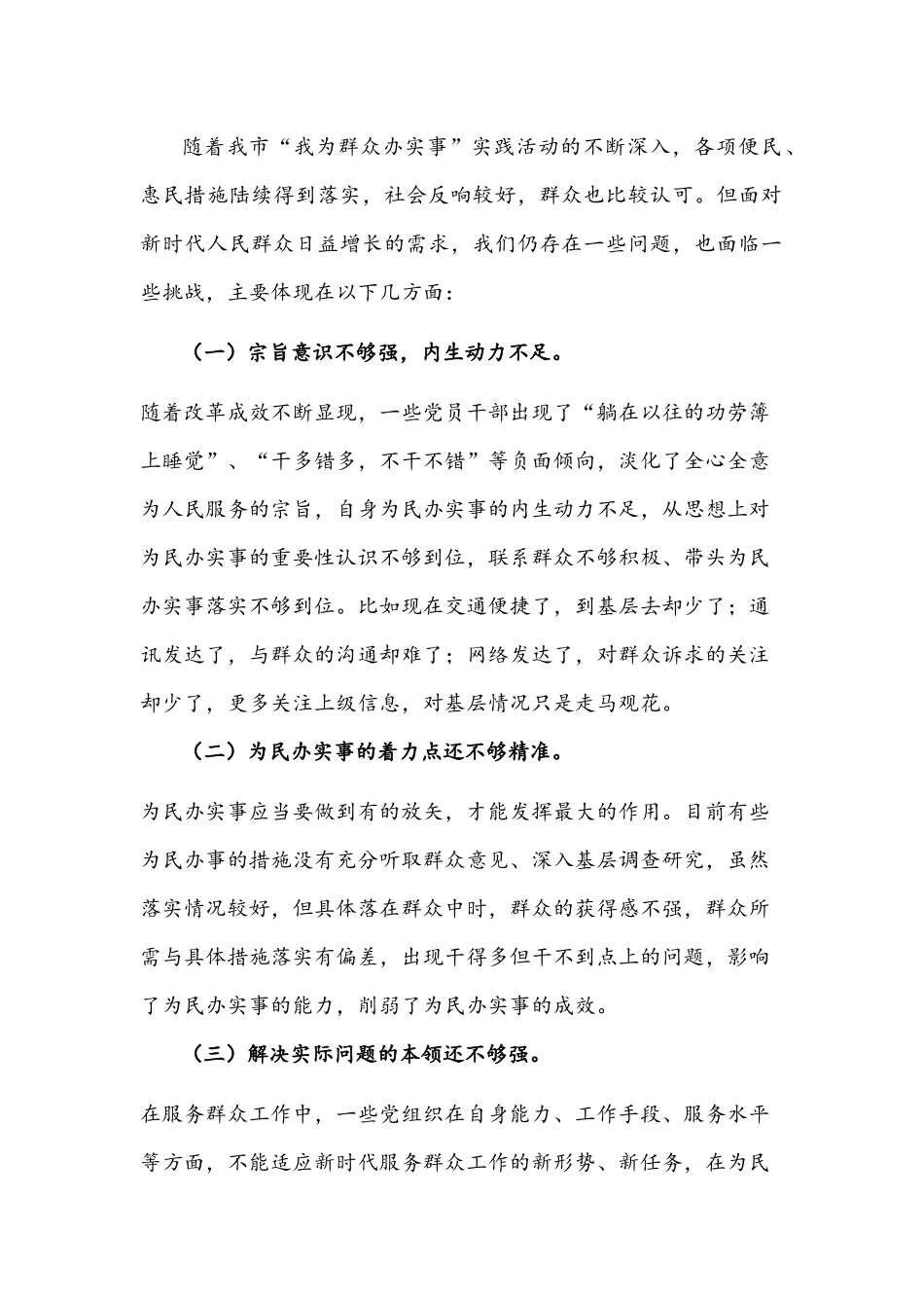 提升机关党组织为群众办实事能力的调研报告文稿.docx_第2页