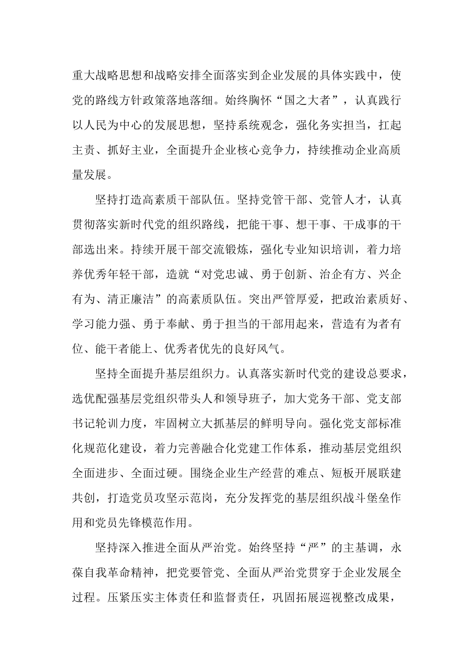 把党的领导落实到高质量发展全过程.docx_第3页