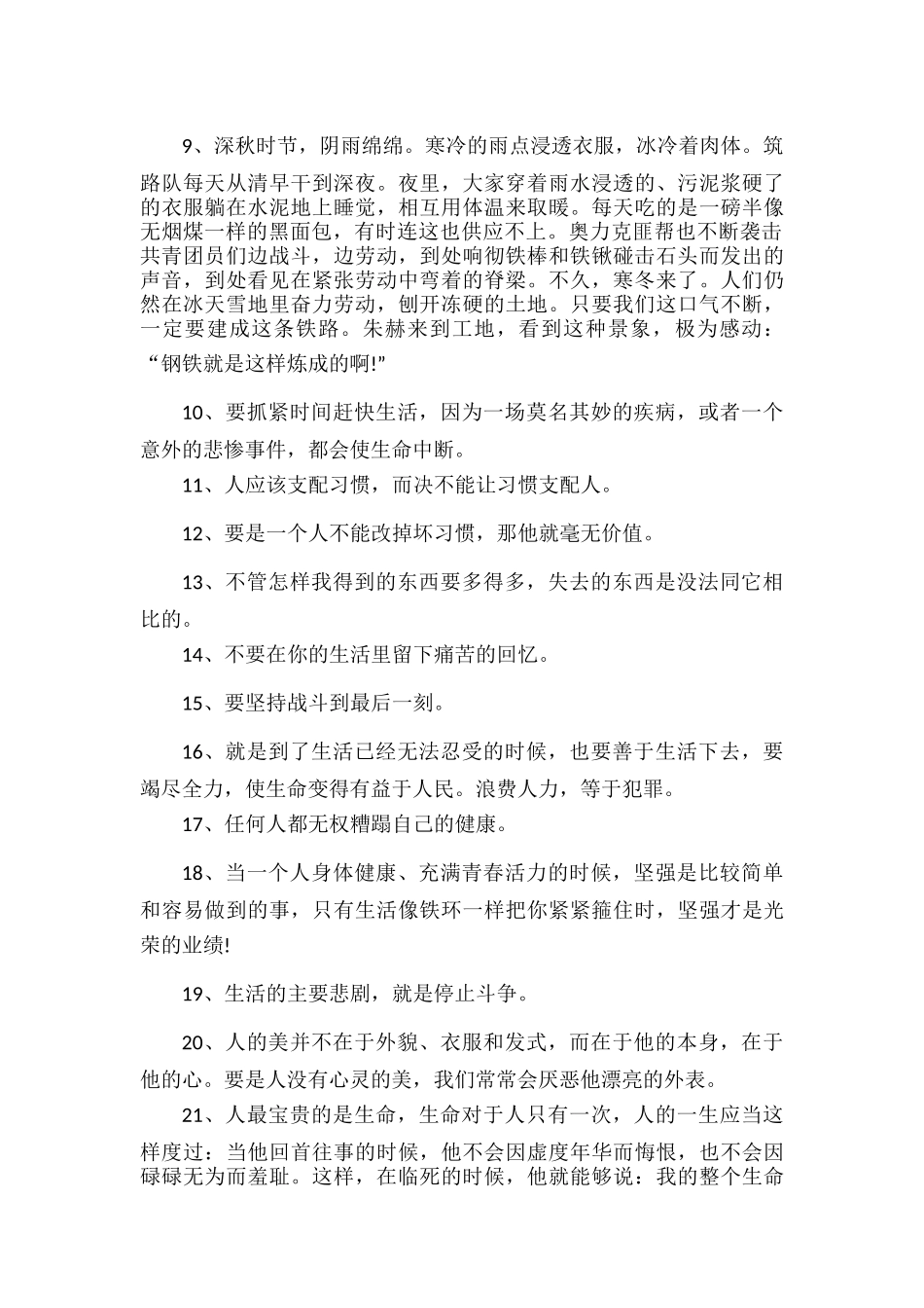 《钢铁是怎样炼成的》经典名句汇总.docx_第2页