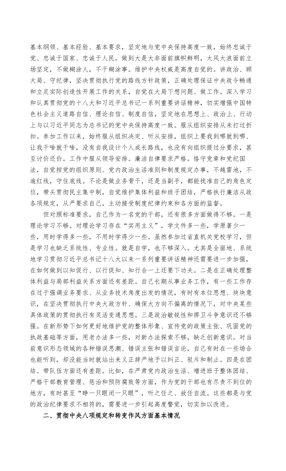 (最新范文）2022年集中治理党内政治生活庸俗化交易化问题净化社交圈生活圈朋友圈专题研讨心得交流发言稿.docx_第3页