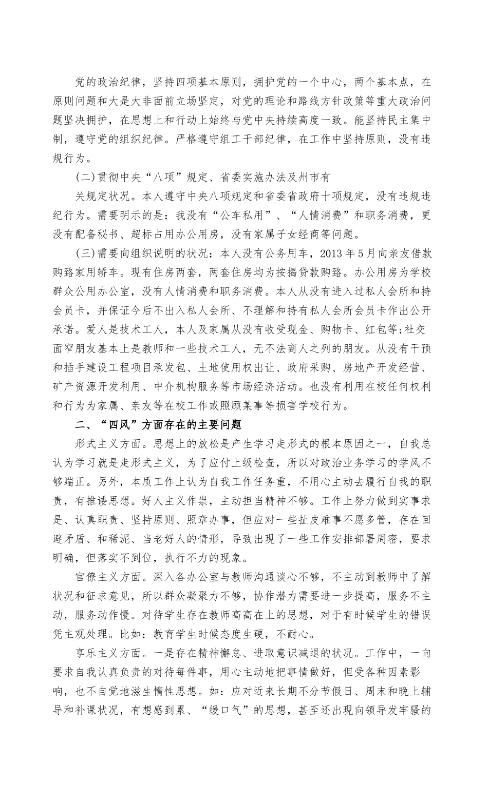 2022年全面集中治理党内政治生活庸俗化交易化问题研讨发言材料范文.docx_第3页