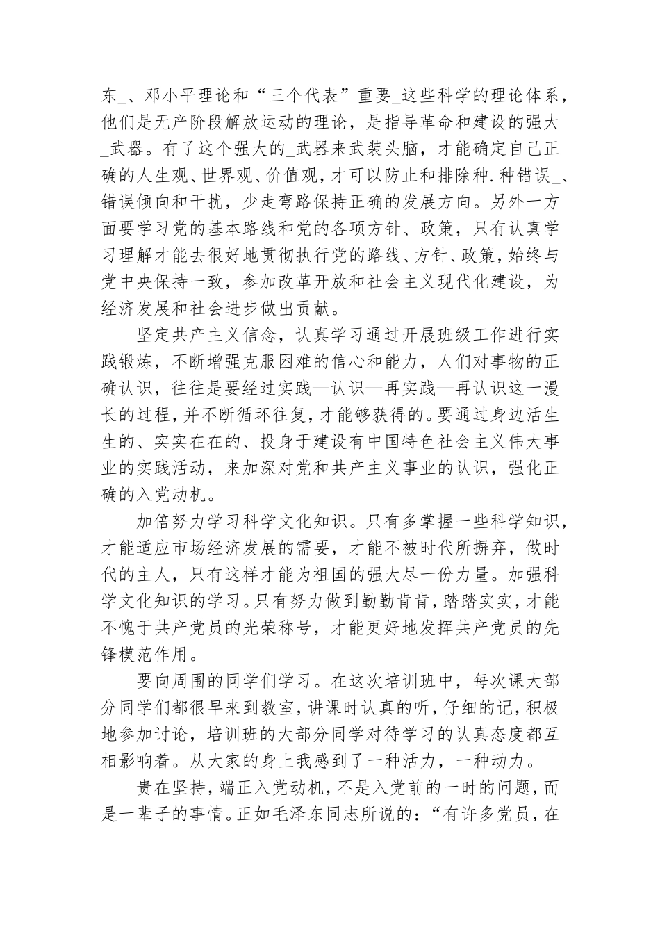 2022年党课培训心得体会通用范文3篇.doc_第3页