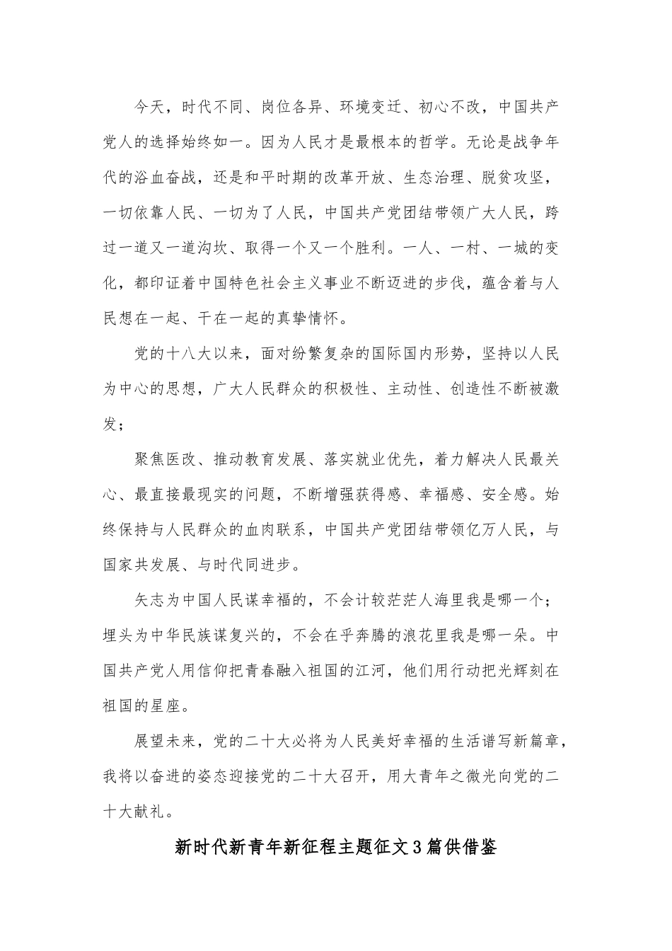 新时代新青年新征程主题征文3篇供借鉴.docx_第2页