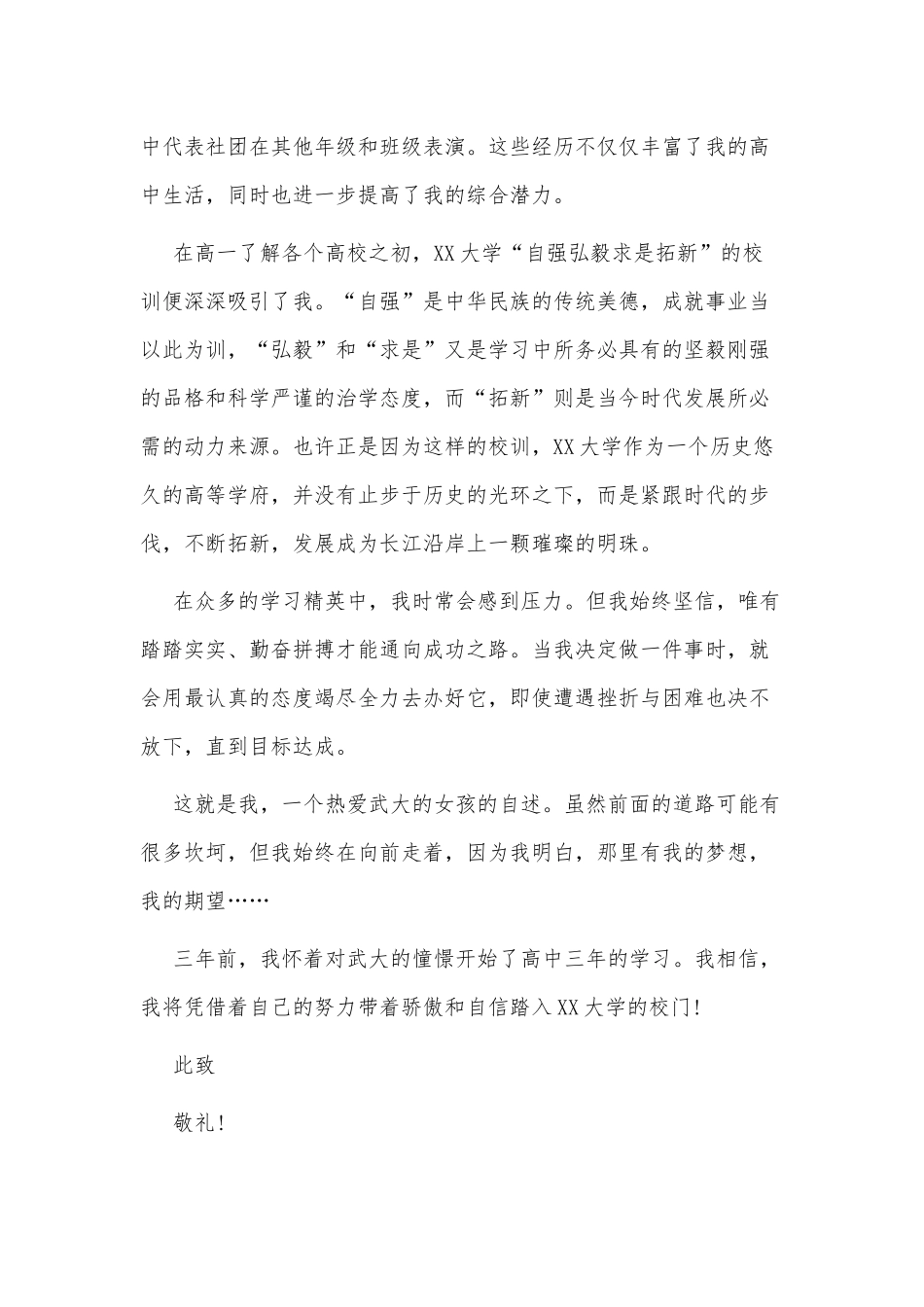 自主招生自荐信3篇供借鉴.docx_第2页
