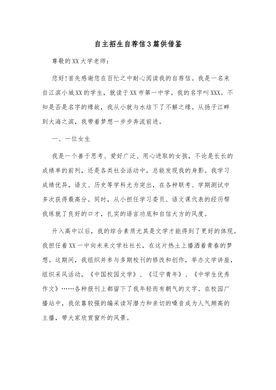自主招生自荐信3篇供借鉴.docx_第3页