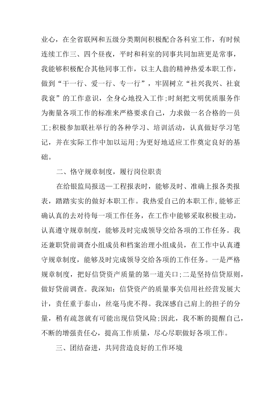 领导干部2022年个人述职述廉报告(通用三篇).docx_第2页