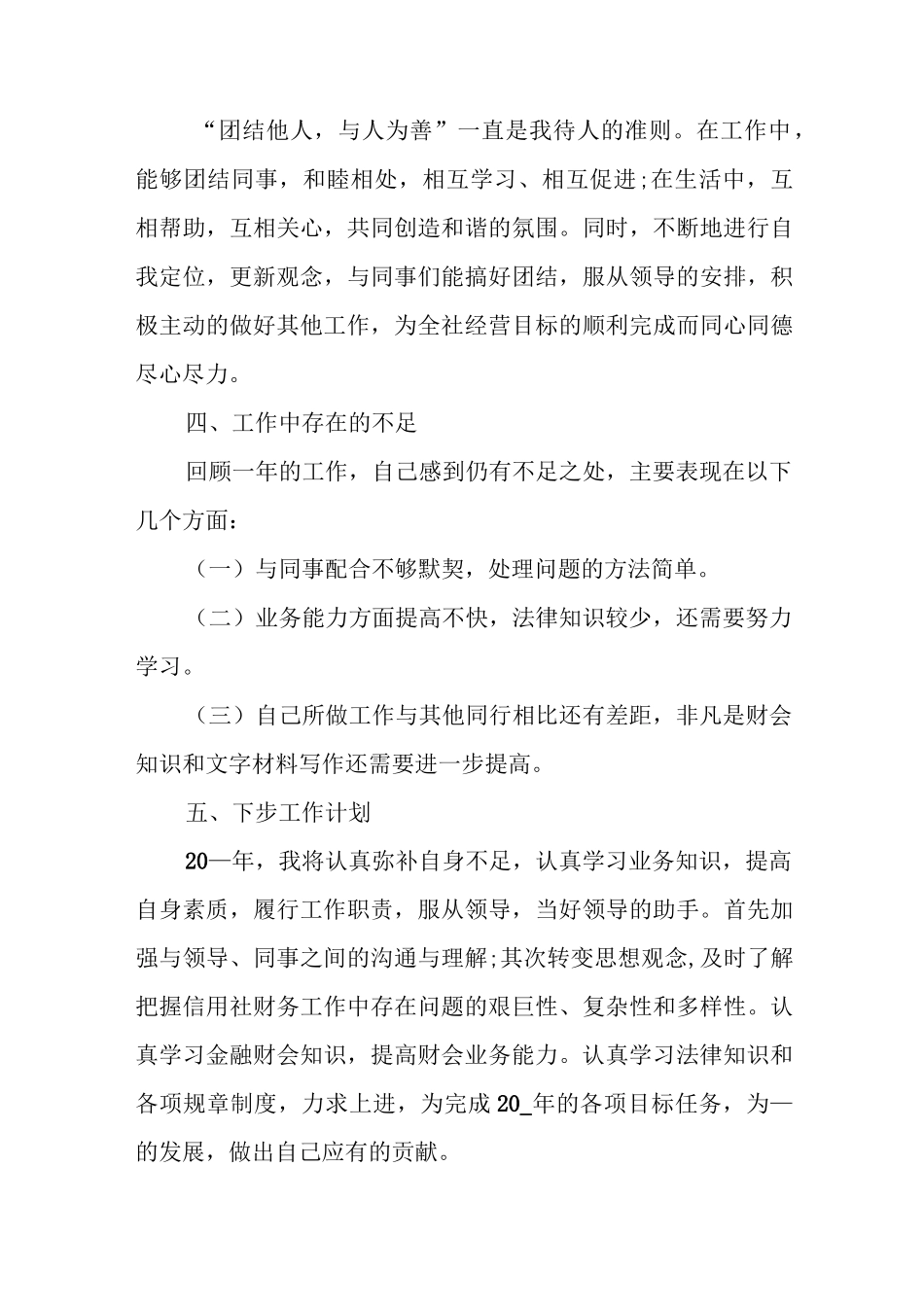 领导干部2022年个人述职述廉报告(通用三篇).docx_第3页