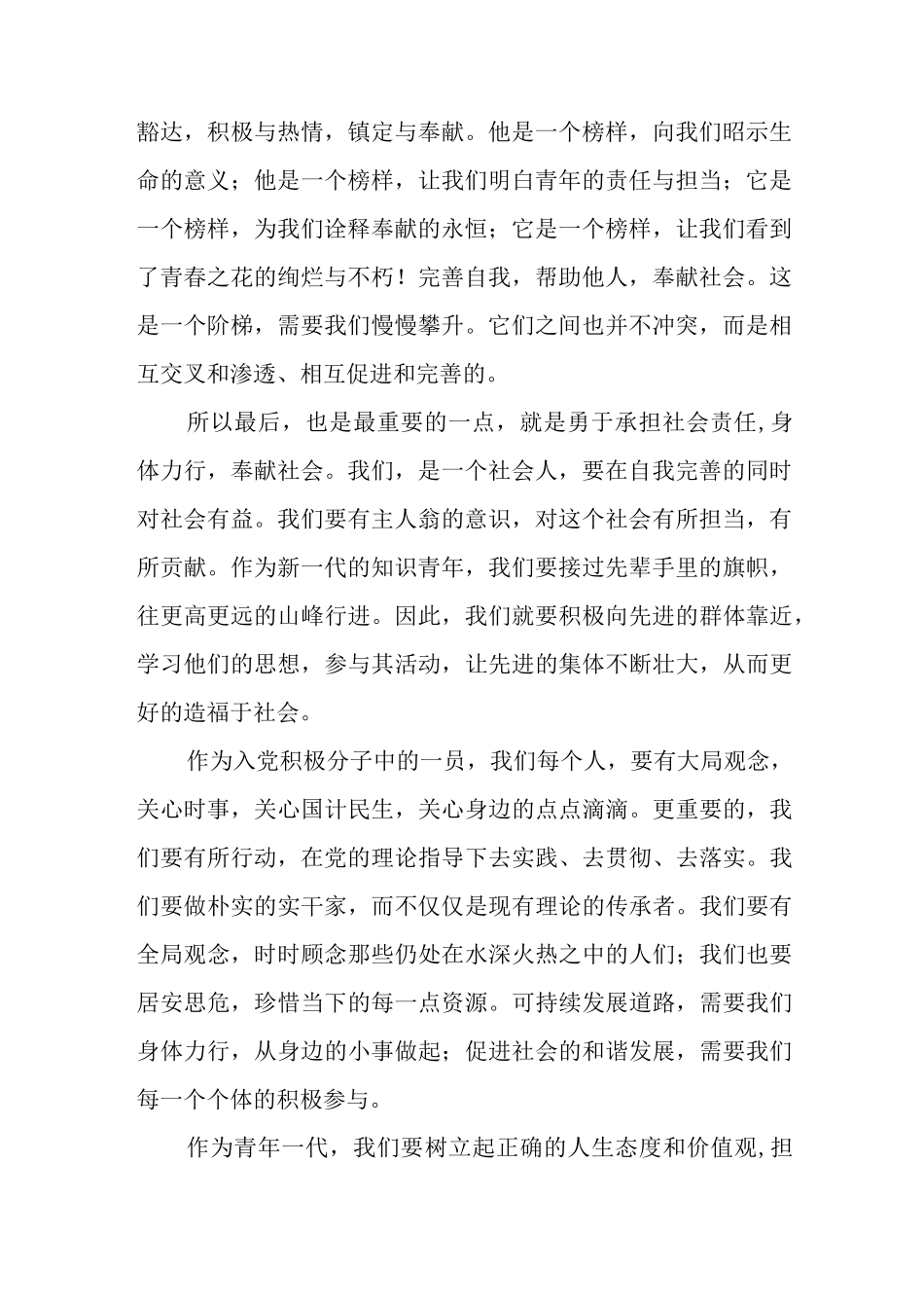 积极分子推优发言稿（两篇）.docx_第2页