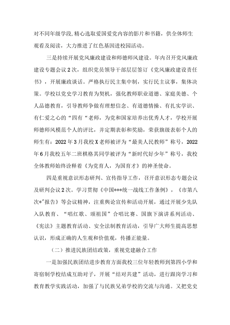 小学党支部书记2022年抓基层党建工作述职报告（通用三篇）.docx_第2页