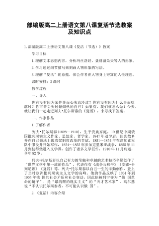 部编版高二上册语文第八课复活节选教案及知识点.docx