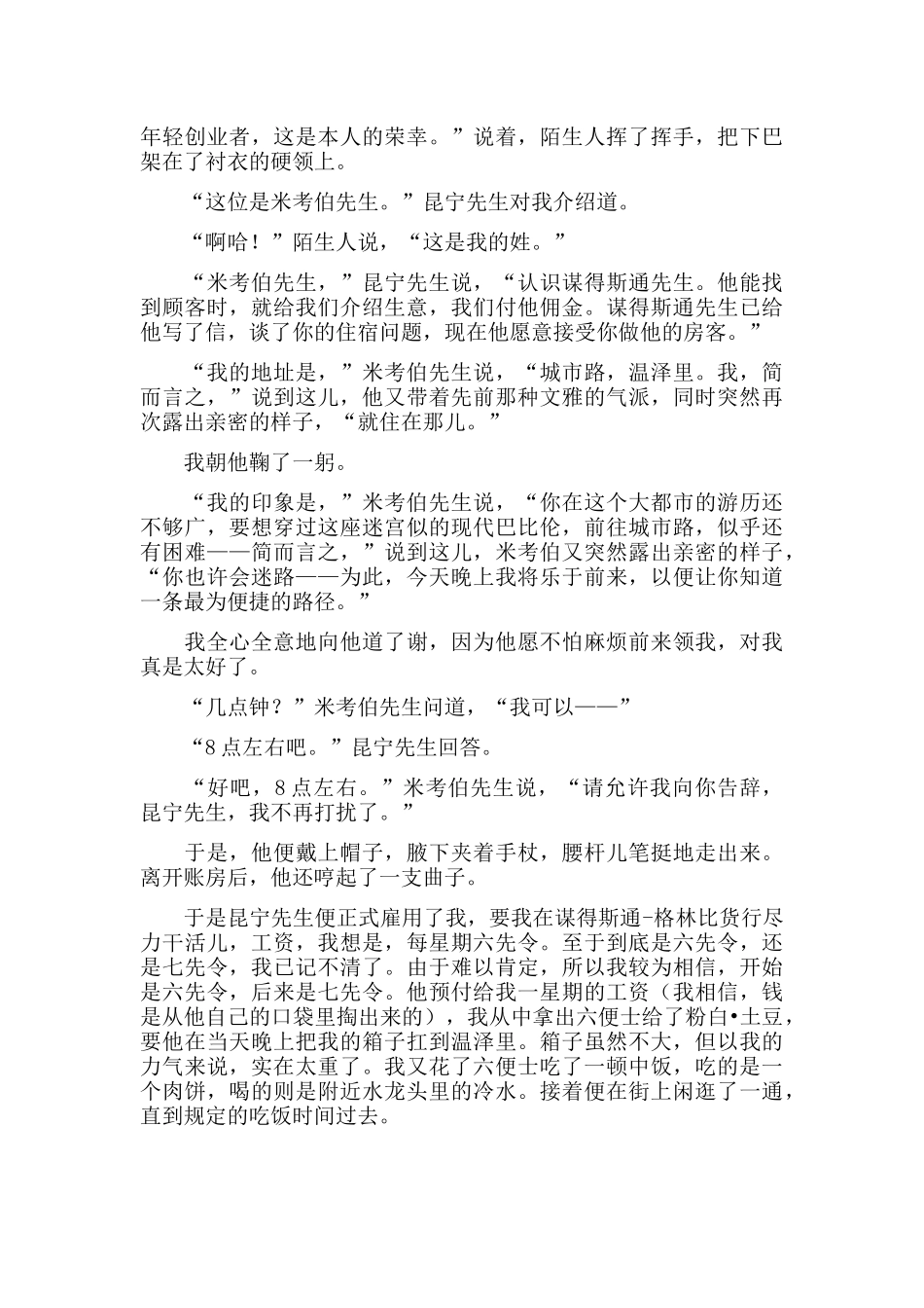 部编版高二上册语文第七课大卫•科波菲尔节选课文原文、教案及知识点.docx_第3页
