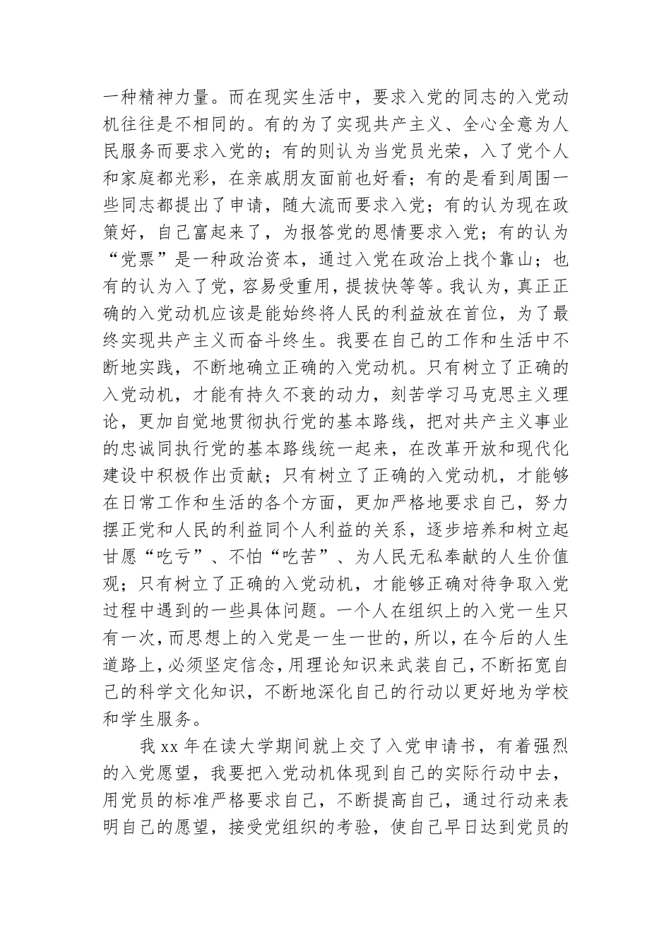 2022年党课培训心得体会优秀范文5篇.doc_第3页