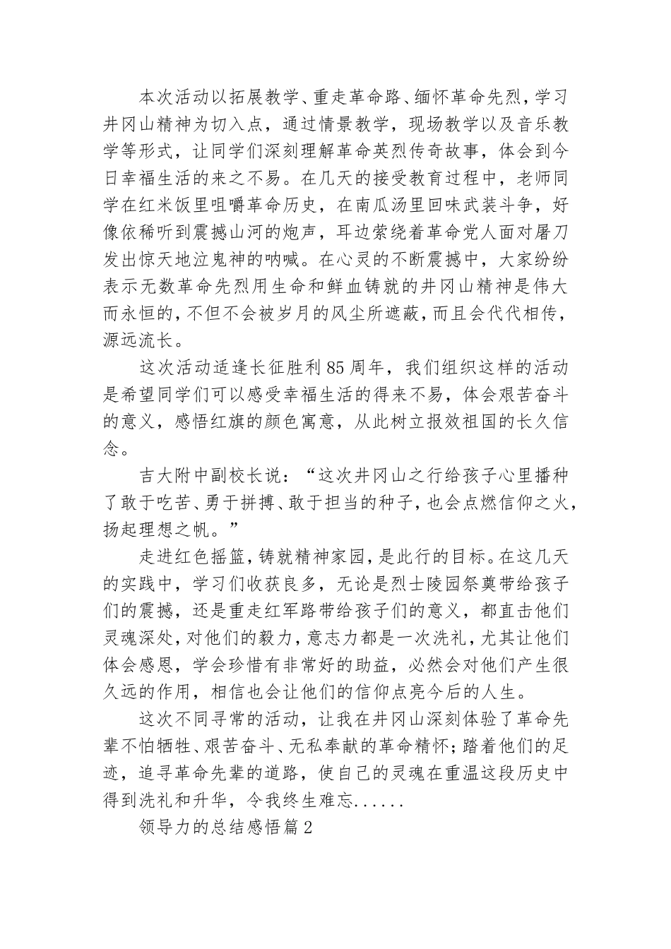 领导力的总结感悟3篇.doc_第3页