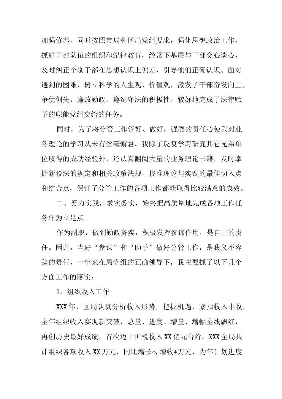 领导干部2022年个人述职述廉报告(通用五篇).docx_第2页