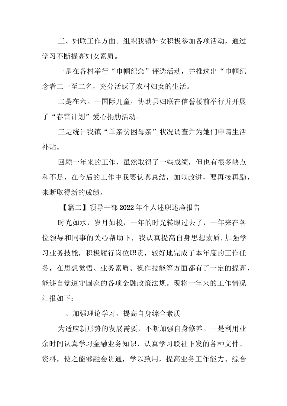 领导干部2022年个人述职述廉报告(通用9篇).docx_第3页
