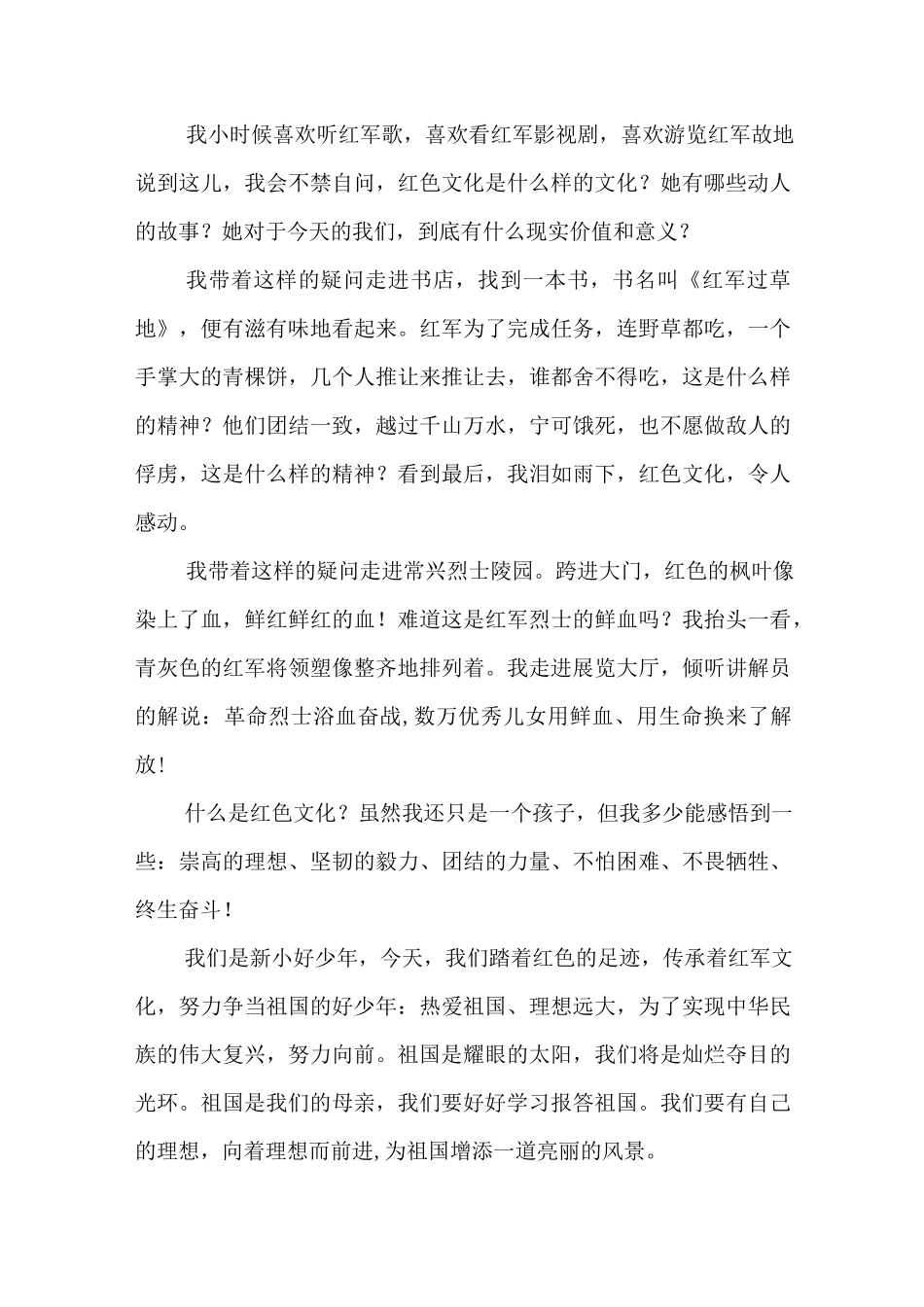 红色文化进校园国旗下演讲稿《发扬创新精神谱写新世纪社会主义事业建设的崭新篇章》.docx_第3页